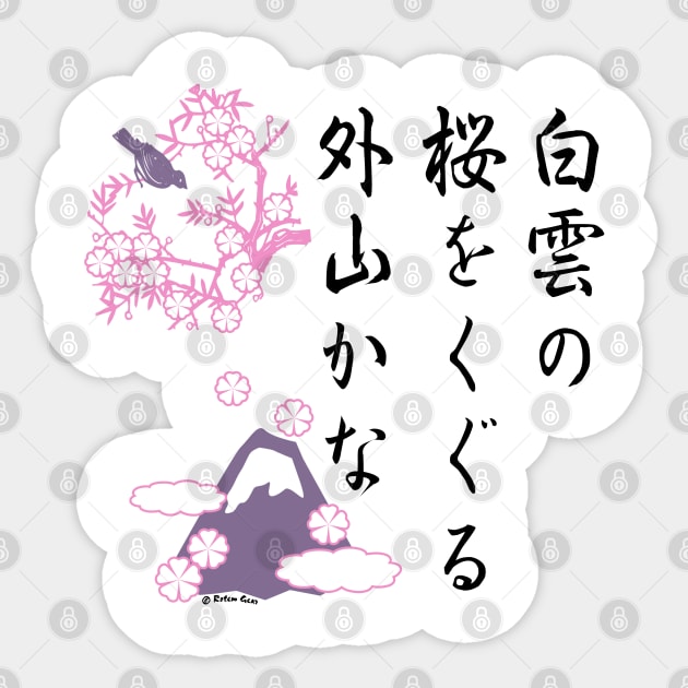 Sakura Haiku Sticker by jrotem